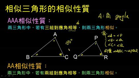 相似性質有哪些